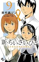 新・ちいさいひと 青葉児童相談所物語 (全14巻) Kindle版
