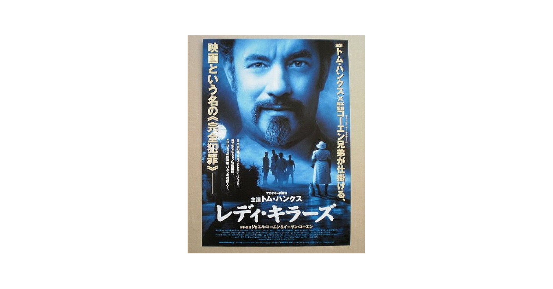 レディ・キラーズ 映画フライヤー トム・ハンクス ジョエル＆イーサン・コーエン Amazon.co.jp: レディ・キラーズ [DVD] : トム・ハンクス