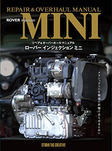 PDFダウンロード リペア&オーバーホールマニュアル ローバーインジェクションミニ バイ