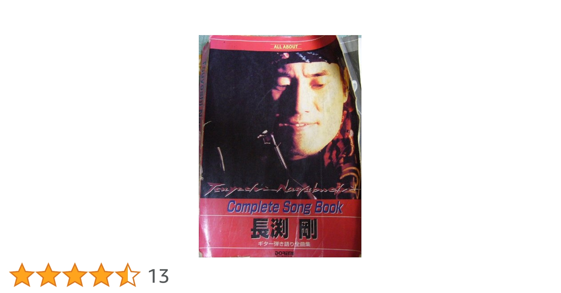 長渕剛ギター弾き語り全曲集 オール・アバウト | ドレミ楽譜出版社編集