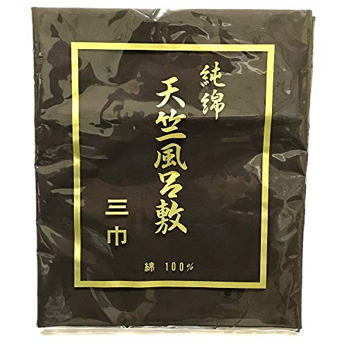 大判 風呂敷 3巾 105cm 純綿 天竺 無地 茶色 こげ茶 多包布 テーブルクロス 衣裳敷き (茶色)
