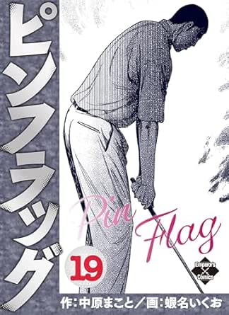 Pinfuraggu (ピンフラッグ) 01-19 Pinfuraggu (ピンフラッグ) 01-19