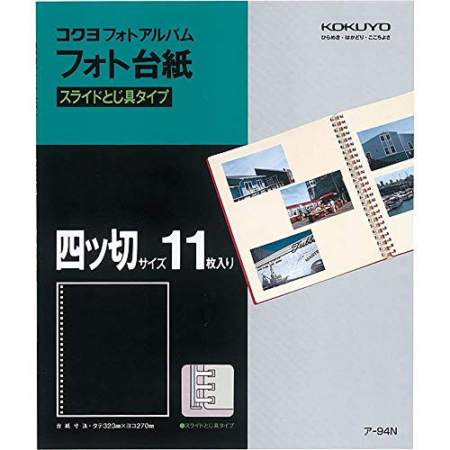 Kページ(台紙不要) Amazon.co.jp: （まとめ買い）コクヨ フォトアルバム替台紙 四ツ