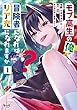 セール中のKindle本19：モブ高生の俺でも冒険者になればリア充になれますか？(ノヴァコミックス)1【電子版特典イラスト付き】