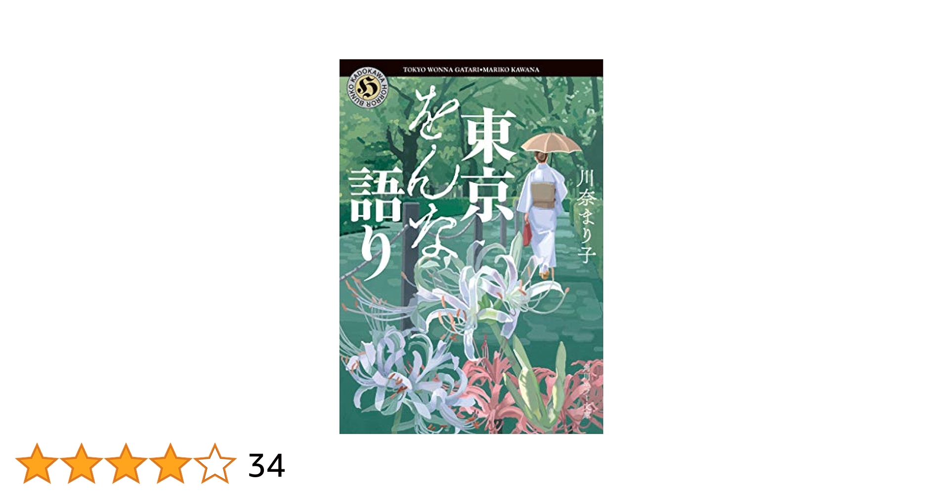 初版set 森山東 祇園怪談/デスネイル 角川ホラー文庫 初版set 森山東 祇園怪談/デスネイル 角川ホラー文庫 Amazon.co