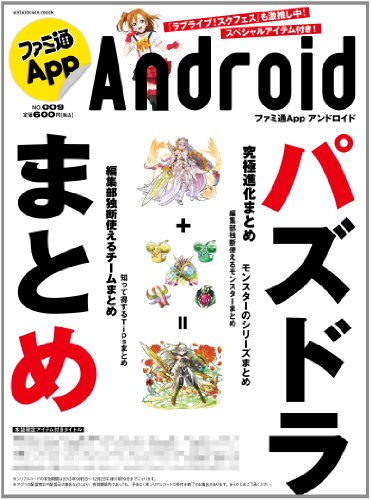 楽天 無料電子書籍 ファミ通App NO.009 Android (エンターブレインムック) バイ