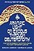 Aramaic Light on Exodus through Deuteronomy (Aramaic Old Testament Series) (Volume 2)
