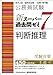 公務員試験 新スーパー過去問ゼミ7 判断推理