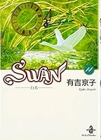 Swan Vol.14 [Japanese Edition] 4253171702 Book Cover