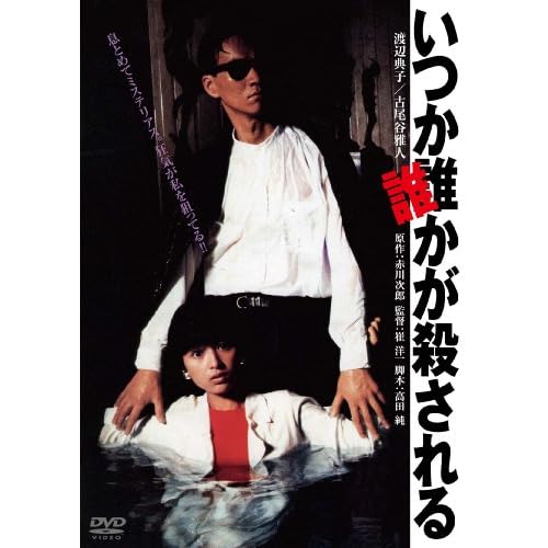 いつか誰かが殺される