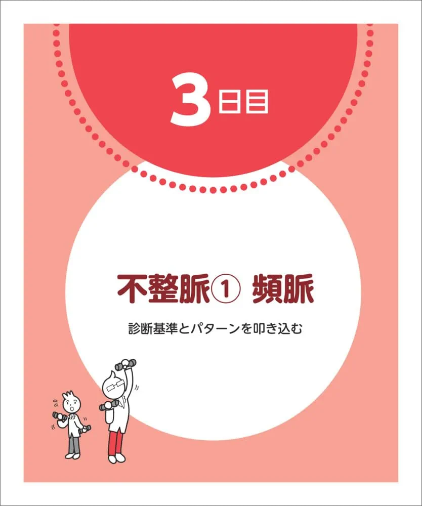 心電図7日間最強ブースト_心電図完全攻略マニュアル_\"2冊セット\" 心電図7日間最強ブースト マイスターと鍛える1・2級合格への