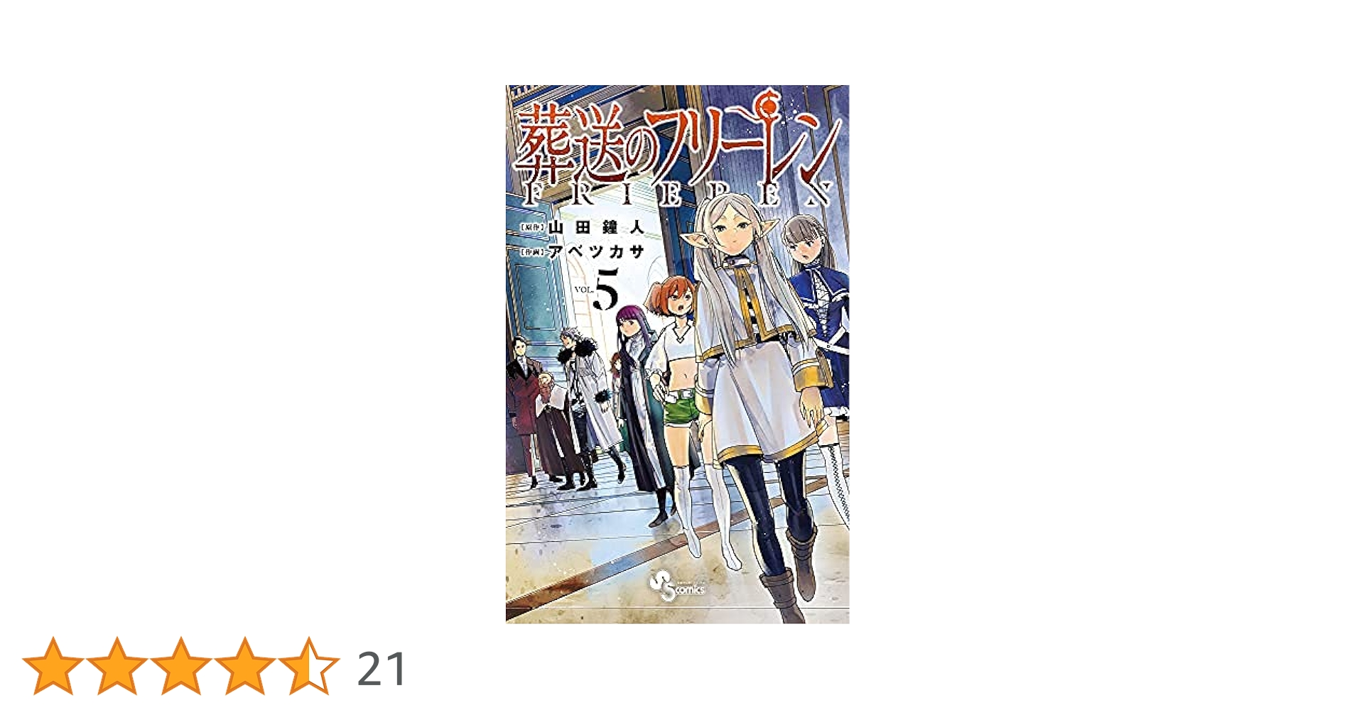 【全巻初版・帯付き】葬送のフリーレン 1-6巻セット Amazon.co.jp: 全巻初版帯付き 葬送のフリーレン 1〜11巻 特装版