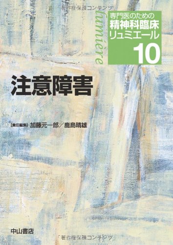 前頭葉でわかる精神疾患の臨床 (専門医のための精神科臨床リュミエール) 51I0KVCrA-L.jpg