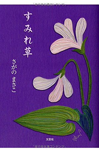 すみれ草 すみれ草