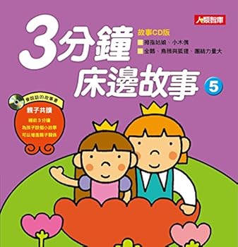 Tong Hua Xiao Bai Ke: 3 Fen Zhong Chuang Bian Gu Shi (5) (Geng Xin Ban) (Fu CD)