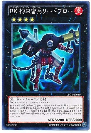 遊戯王/第8期/4弾/LTGY-JP050 BK 拘束蛮兵リードブロー 遊戯王/第8期/4弾/LTGY-JP050 BK 拘束蛮兵リードブロー