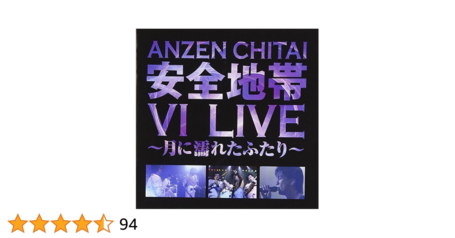 Amazon.co.jp: 安全地帯VI ライブ ~月に濡れたふたり~: ミュージック
