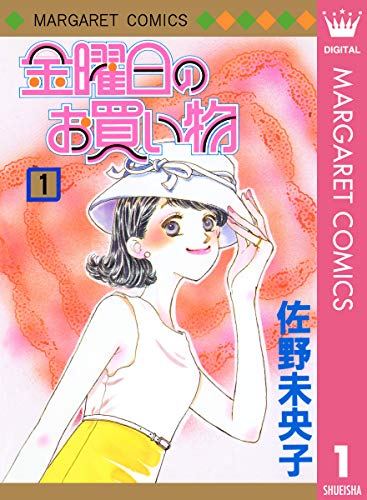 金曜日のお買い物