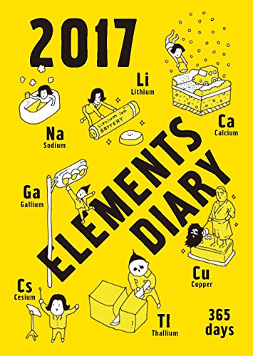 元素手帳2017