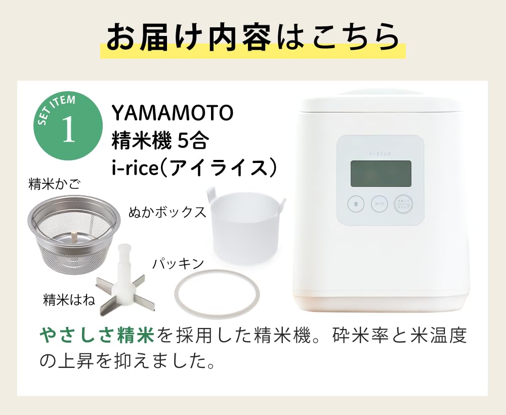Amazon | 山本電気 精米機 家庭用 5合 i-rice アイライス ホワイト YE