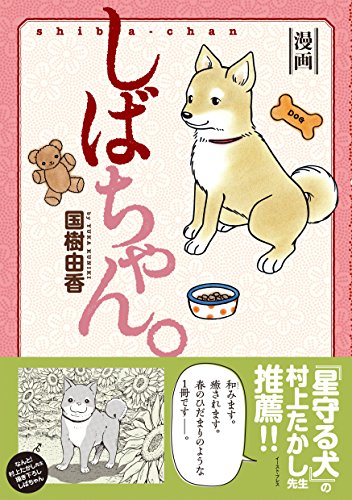 キンドル 無料電子書籍 しばちゃん。 バイ