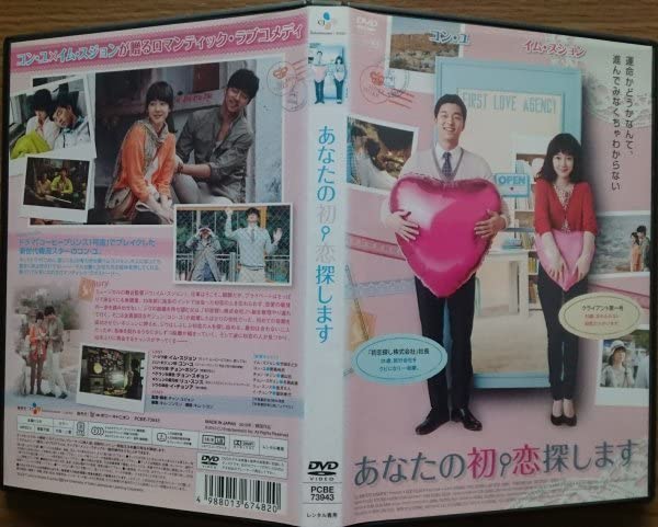 あなたの初恋探します [DVD] Amazon.co.jp: あなたの初恋探します [DVD] : イム・スジョン