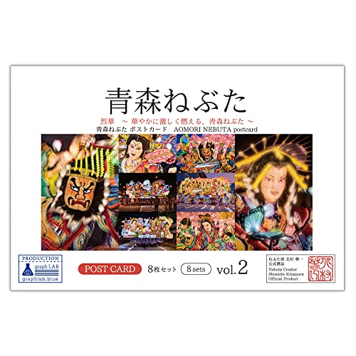 Amazon | グラフラボ(graphLAB) 青森ねぶた 北村春一 ポスト