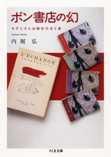 PDFダウンロード ボン書店の幻―モダニズム出版社の光と影 (ちくま文庫) バイ