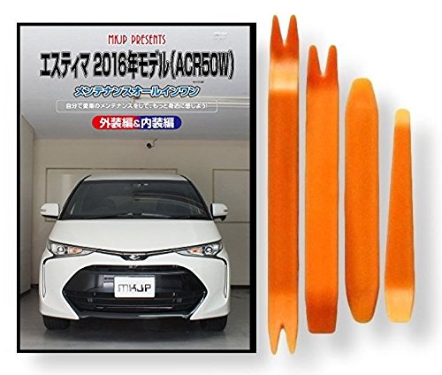 Amazon | エスティマ 50系 ACR50W 2016年モデル メンテナンス