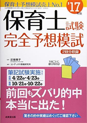 無料電子書籍 アプリ 保育士試験完全予想模試〈’17年版〉 バイ