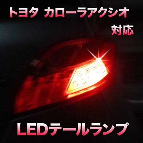 Amazon | LEDテールランプ トヨタ カローラアクシオ対応 2点セット