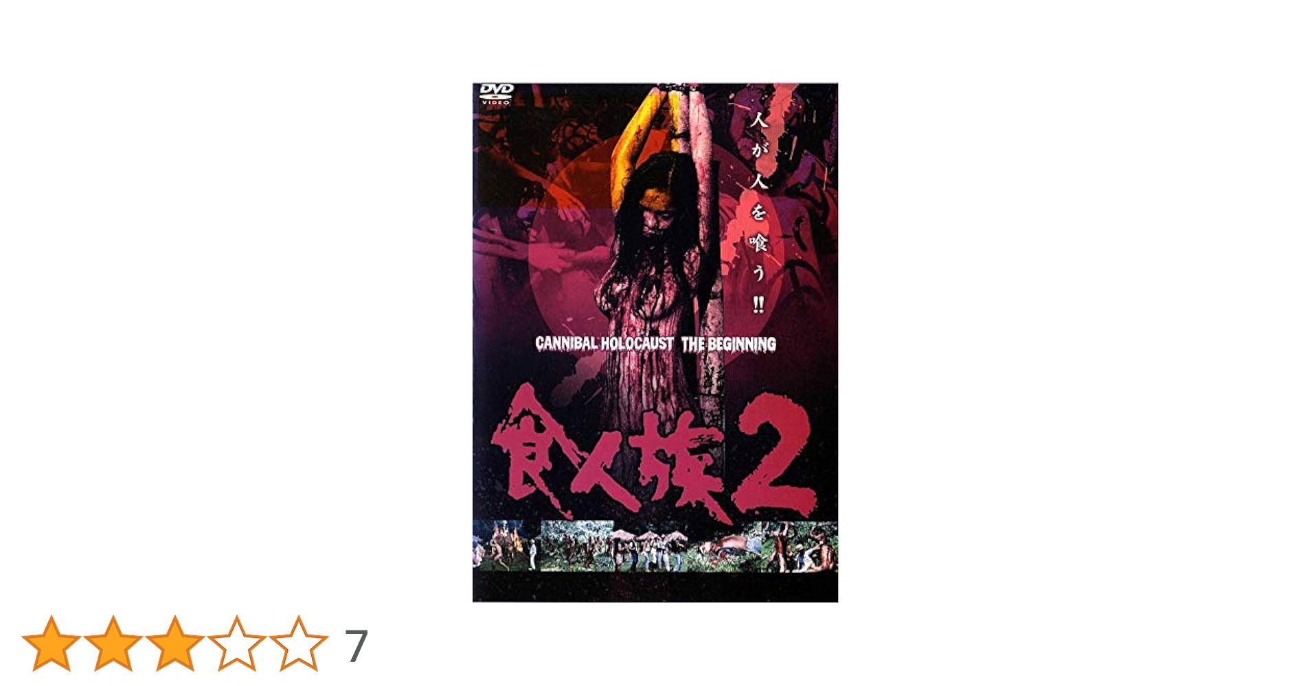 Amazon.co.jp: 食人族 2 [DVD] : ヘレナ・ワグナー