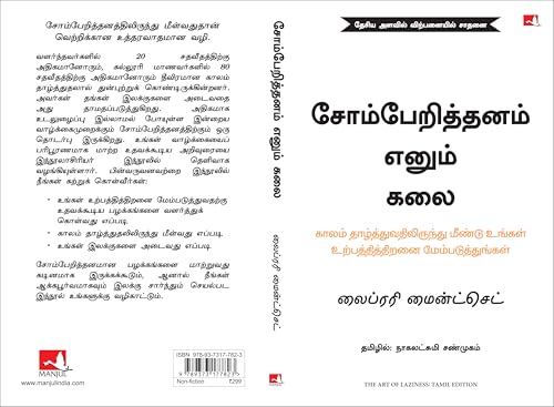 Image of The Art of Laziness: Overcome Procrastination & Improve Your Productivity (Tamil)