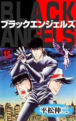 ブラックエンジェルズ ブラック・エンジェル – търсене / X