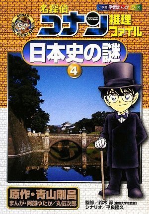 名探偵コナン実験・観察ファイル サイエンスコナン 食べ物の不思議