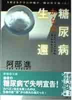【中古】 あなたの糖尿病は必ず治る！ 日常生活の中で確実に治す実践漢方治療法/青山書房/張明澄 中古】 あなたの糖尿病は必ず治る！ 日常生活の中で確実に治す