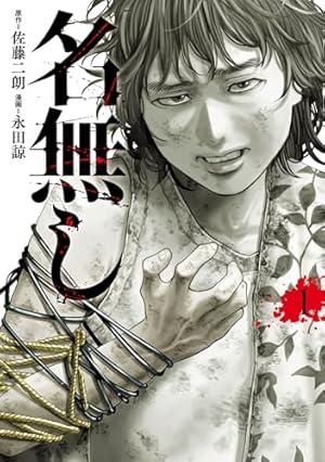 ダイダラ(1) (ヒーローズコミックス) | 髙橋碁飯 | マンガ