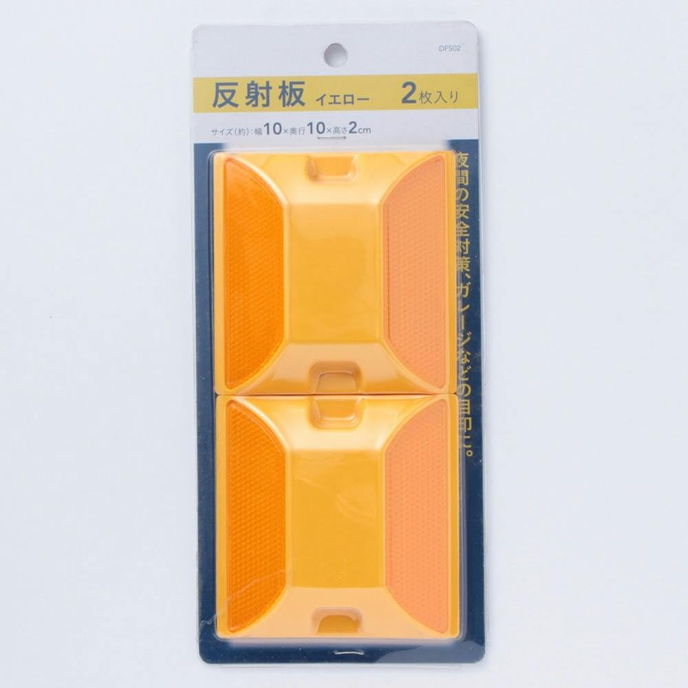Amazon.co.jp: カインズ(CAINZ) 反射板 2枚入 イエロー 幅10cm 奥行