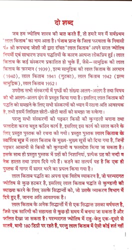 Image of Lal Kitab Ke Swarnim Sutra Evam Betting Bhag 2 (Last Book of Pt. Umesh Sharma Based on His 40 Years of Experience in Lal Kitab)