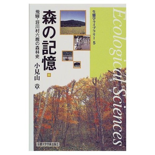 森の記憶 |本 | 通販 | Amazon