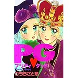 プリティ グッド