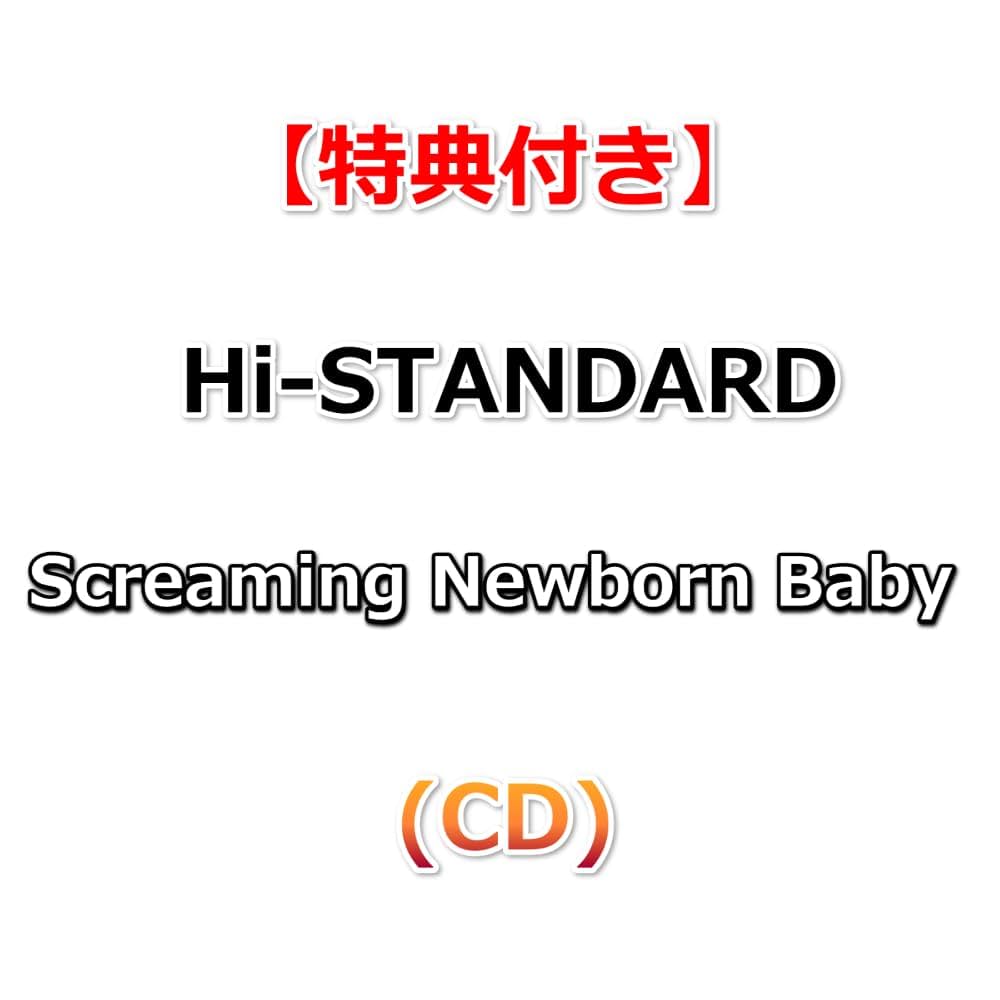 Amazon.co.jp: 【特典付】 Hi-STANDARD Screaming Newborn Baby