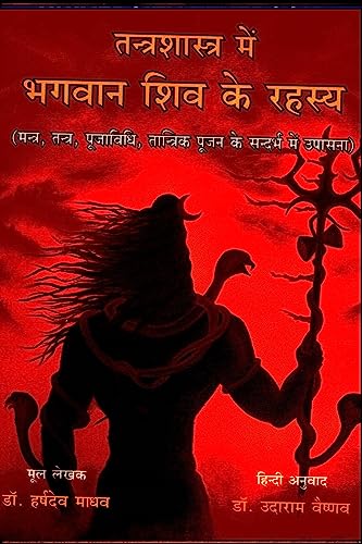 Tantrashastra mean Bhagwan Shiv Ke Rahasya