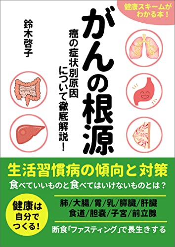Amazon Com Gan No Kongen Gan No Syouzyou Betsu Genninn Nituite Tettei Kaisetu Gan Yobou Japanese Edition Ebook Suzuki Keiko Libros Amazon Com Gan No Kongen Gan No Syouzyou Betsu Genninn Nituite Tettei Kaisetu Gan Yobou Japanese Edition Ebook Suzuki Keiko Libros
