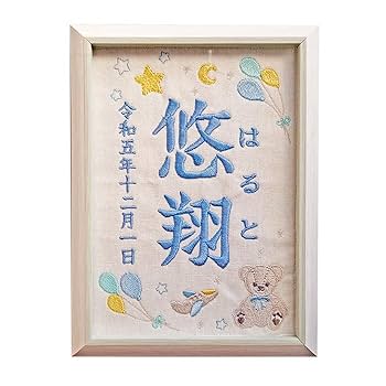 命名額 男の子【㉜】 命名額 男の子【㉛】