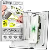 モンスターフィルム iPhone 17 / 16 pro 用 クリア ガラスフィルム | 2枚セット 早ピタ BOX ガイド枠付き 黒縁あり 全面保護 | 貼りやすい アイフォン 17 / 16プロ 用 保護フィルム B1523