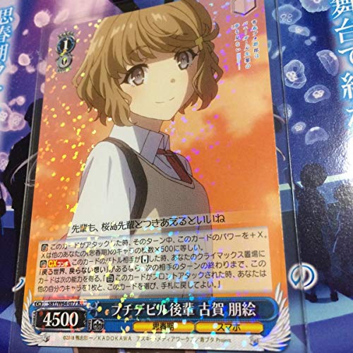 WS ヴァイスシュヴァルツ ヴァイス 青ブタ 青春ブタ野郎はバニーガール先輩の夢を見ない RR プチデビル後輩 古賀朋絵 数2あり WS ヴァイスシュヴァルツ ヴァイス 青ブタ 青春ブタ野郎はバニーガール先輩の夢を見ない RR プチデビル後輩 古賀朋絵 数2あり