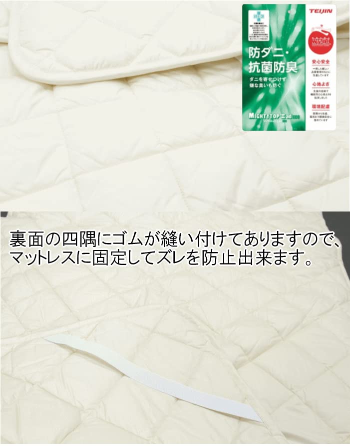 Amazon｜ベッドパッド テイジン マイティトップ 抗菌 防臭 防ダニ 日本