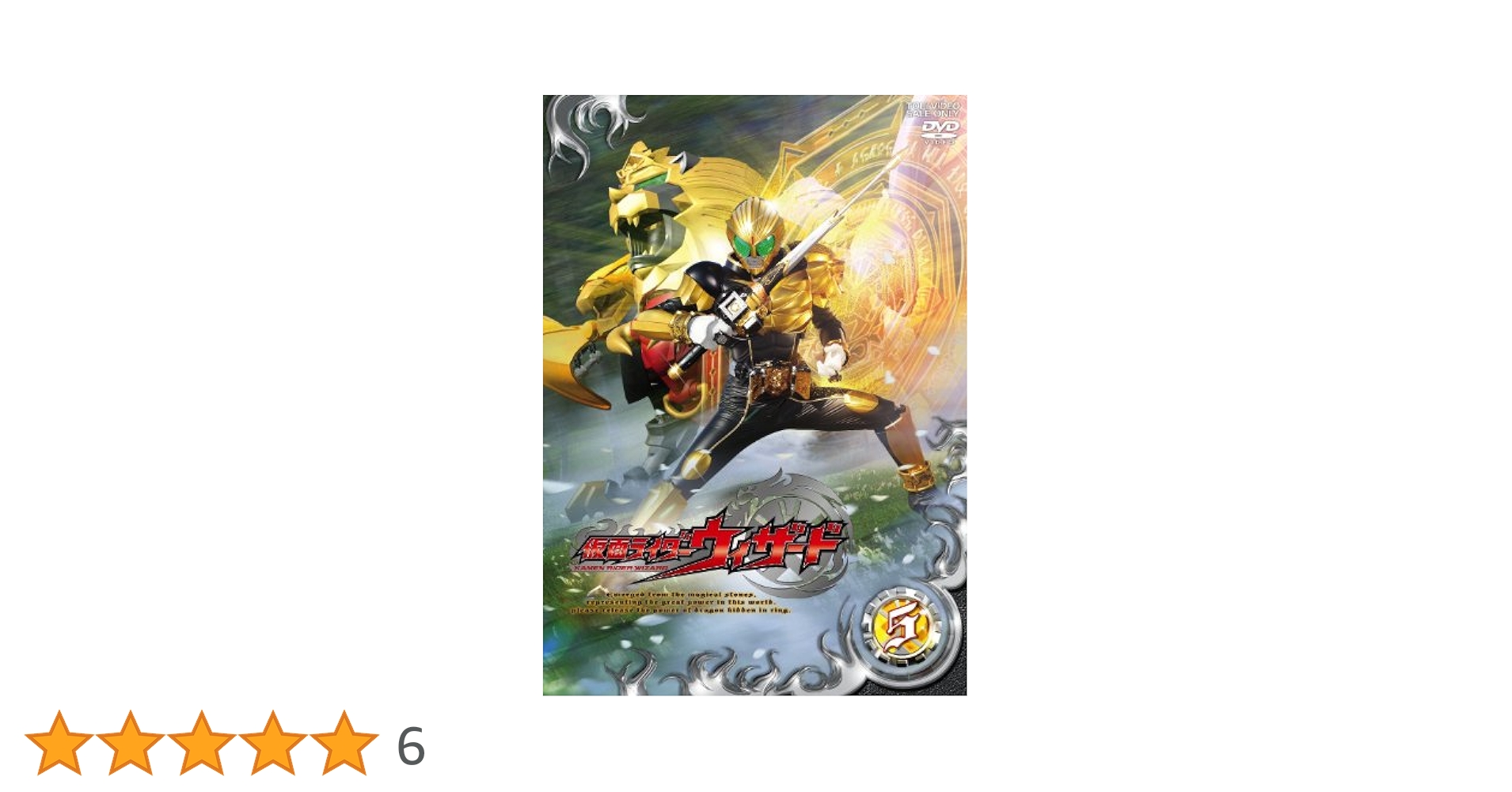 Amazon.co.jp: 仮面ライダーウィザード VOL.5 [DVD] : 白石隼也