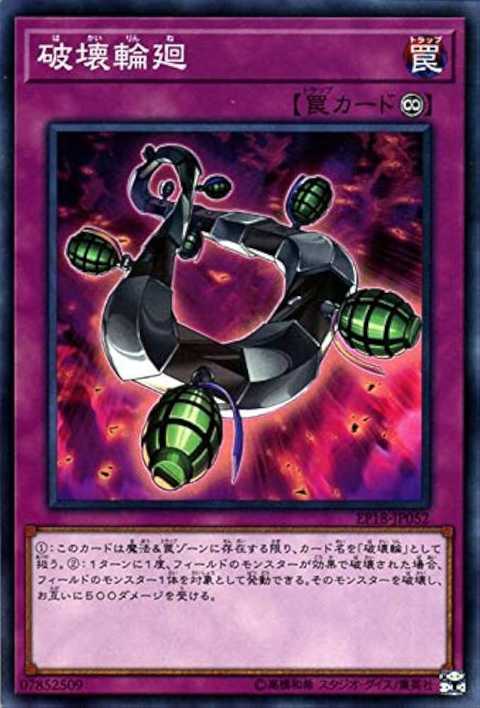 遊戯王 - 破壊輪 状態B〕破壊輪【ウルトラパラレル】{G4-18}《罠》